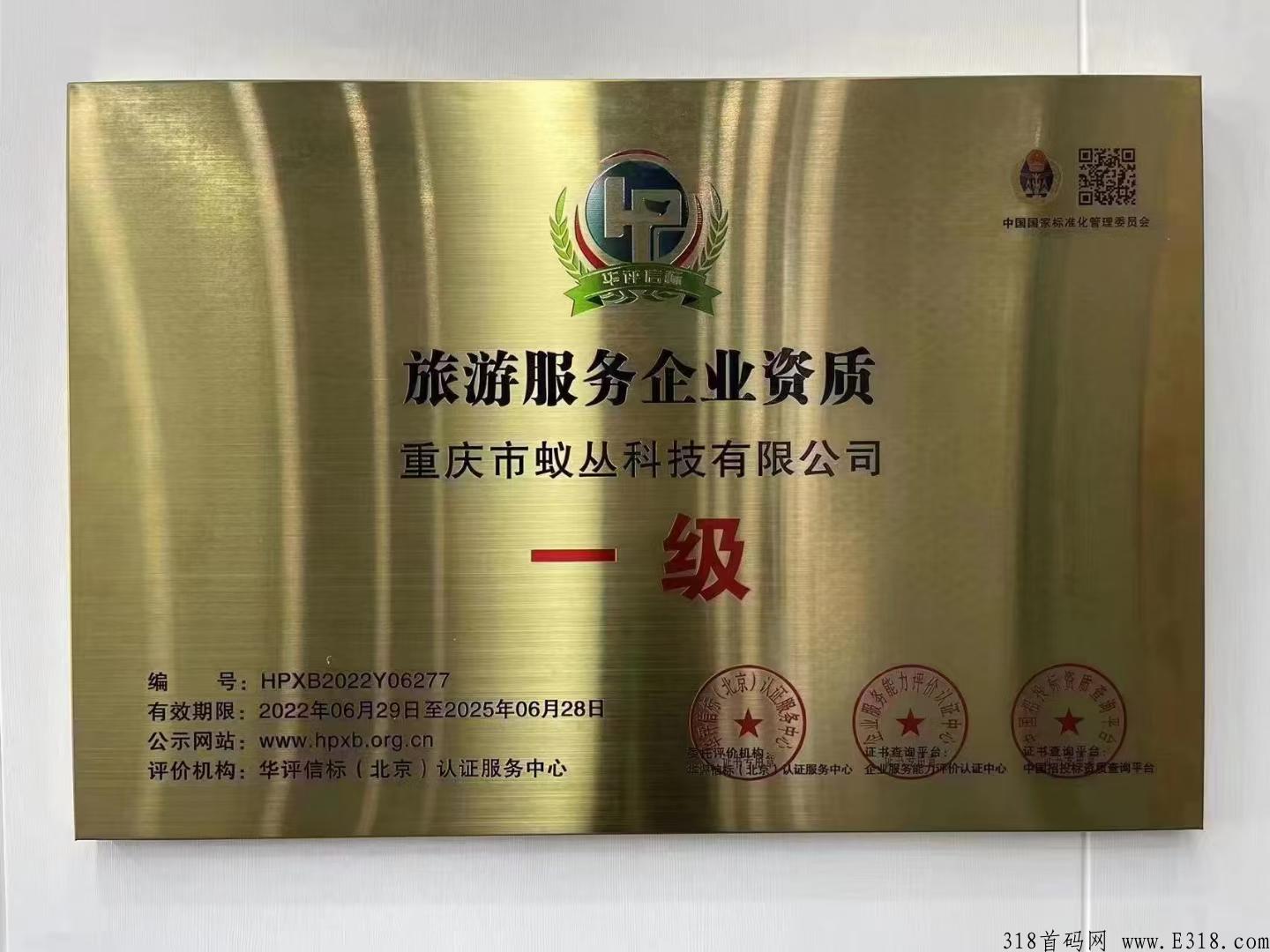 旅游联盟链，2022最强首码
