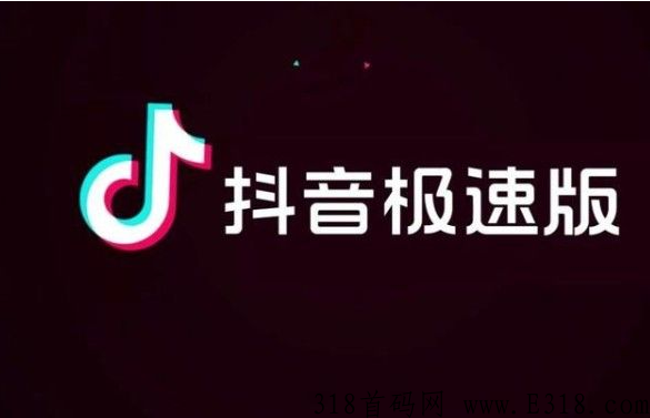 抖音极速版赚钱