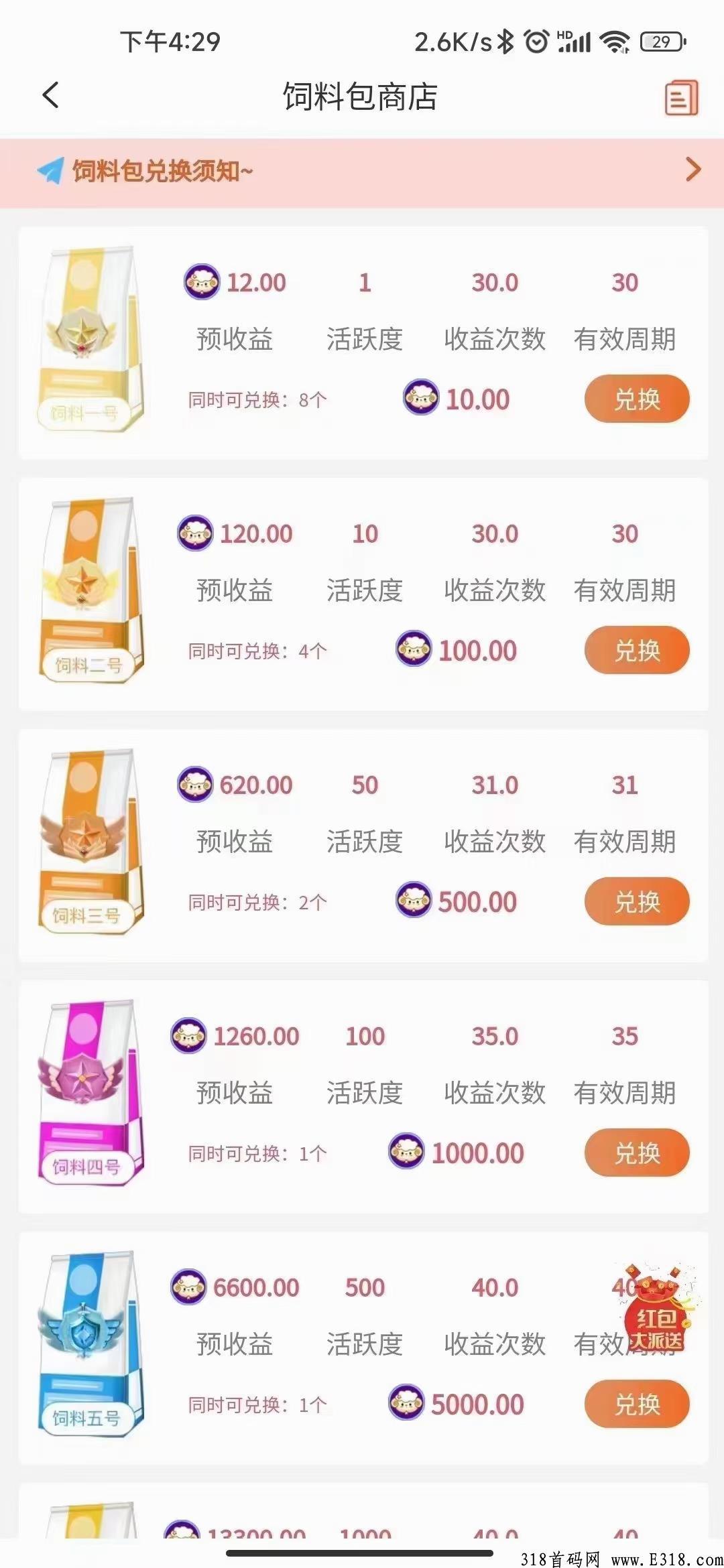 羊好多首码预热