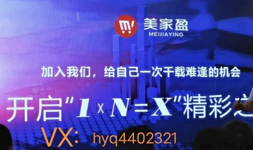 美家盈首码刚上线，即将火爆全网，待遇高