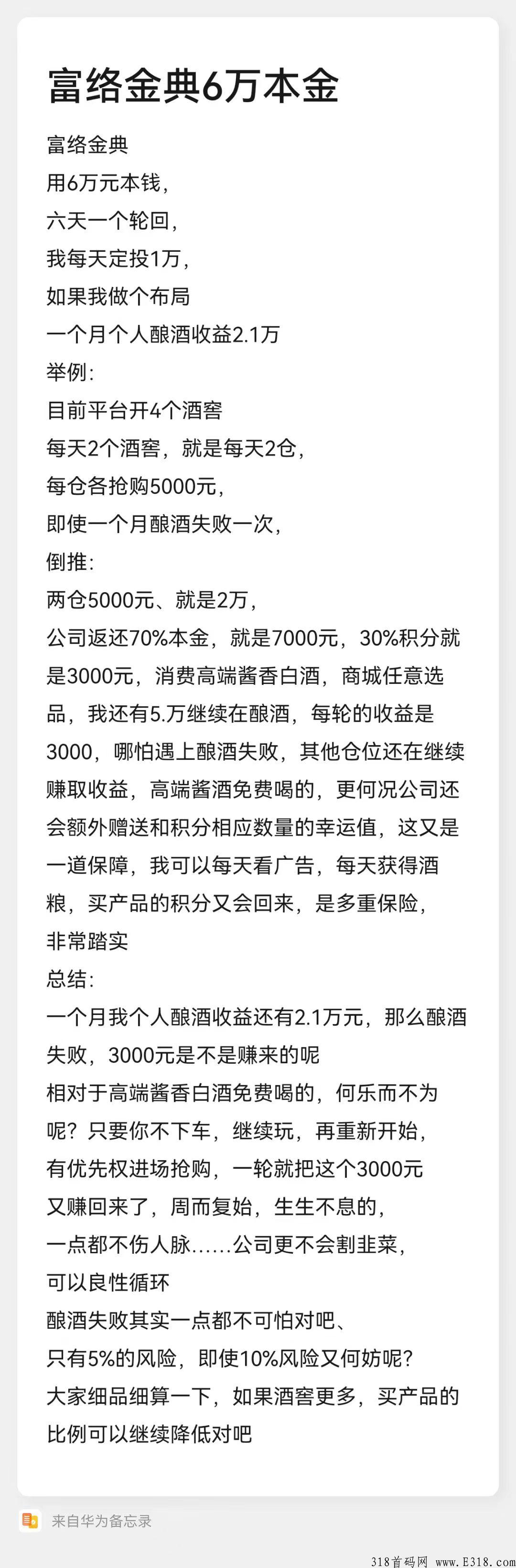 富络经典，首码上线，扶持最高收益返80%