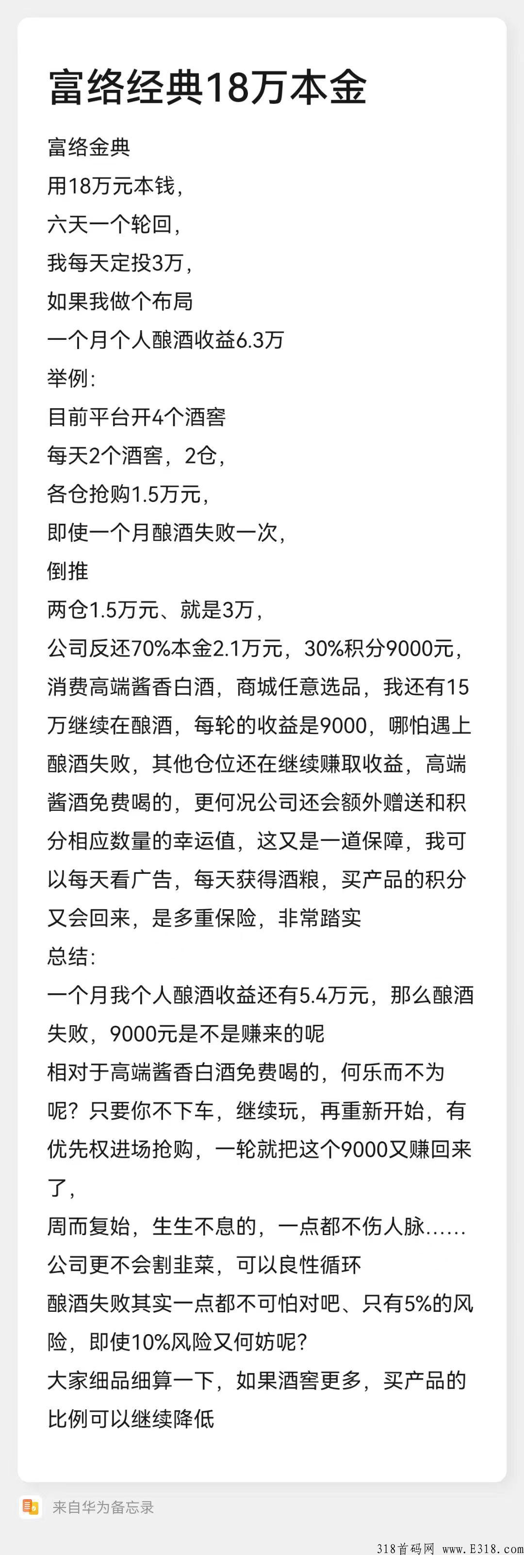 富络经典，首码上线，扶持最高收益返80%