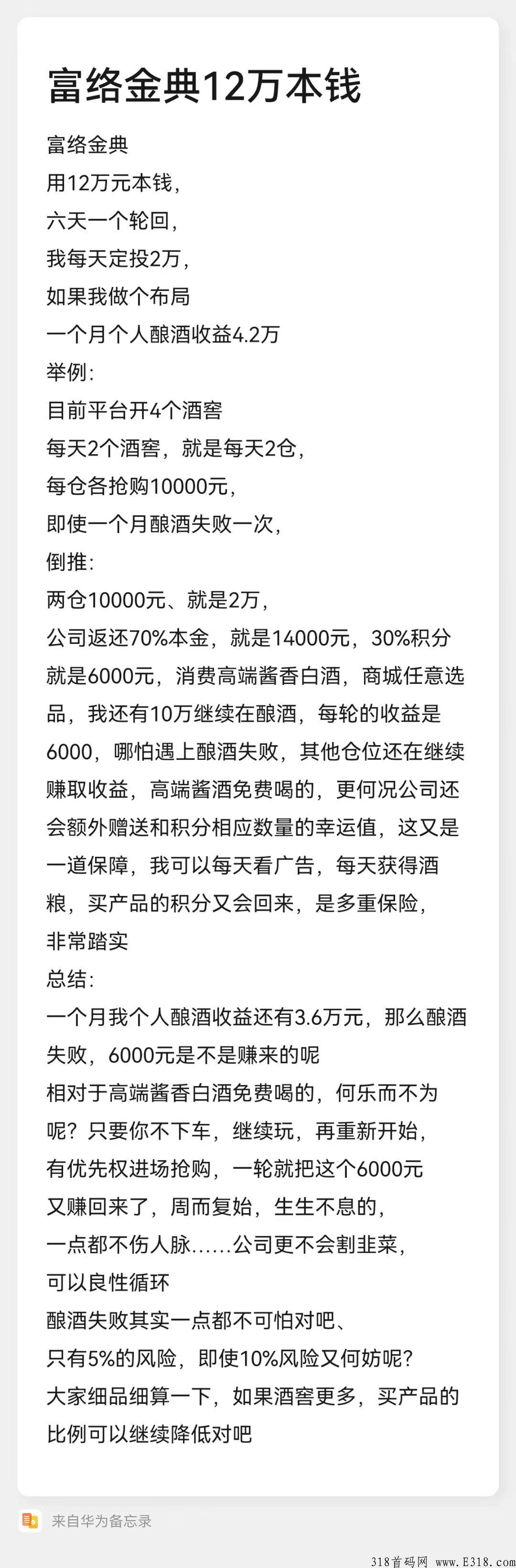 富络经典，首码上线，扶持最高收益返80%