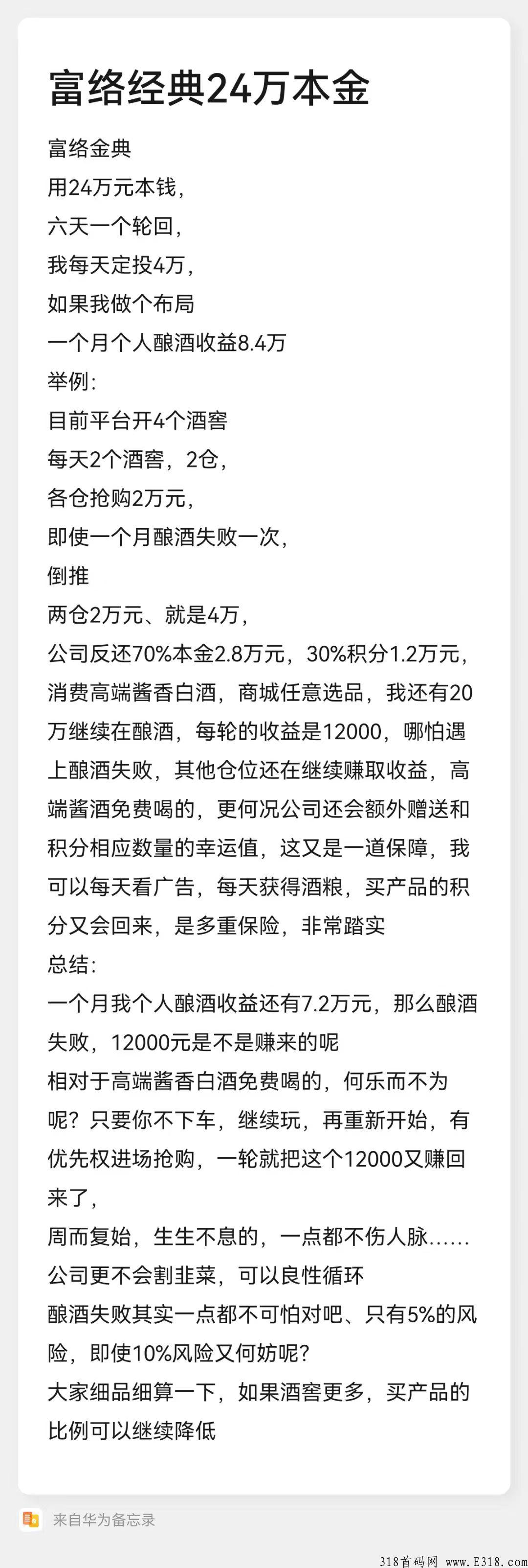 富络经典，首码上线，扶持最高收益返80%