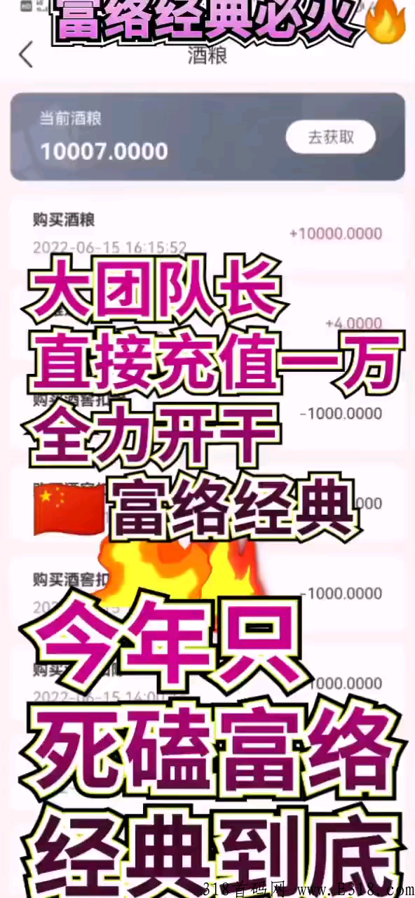 富络经典，首码上线，扶持最高收益返80%