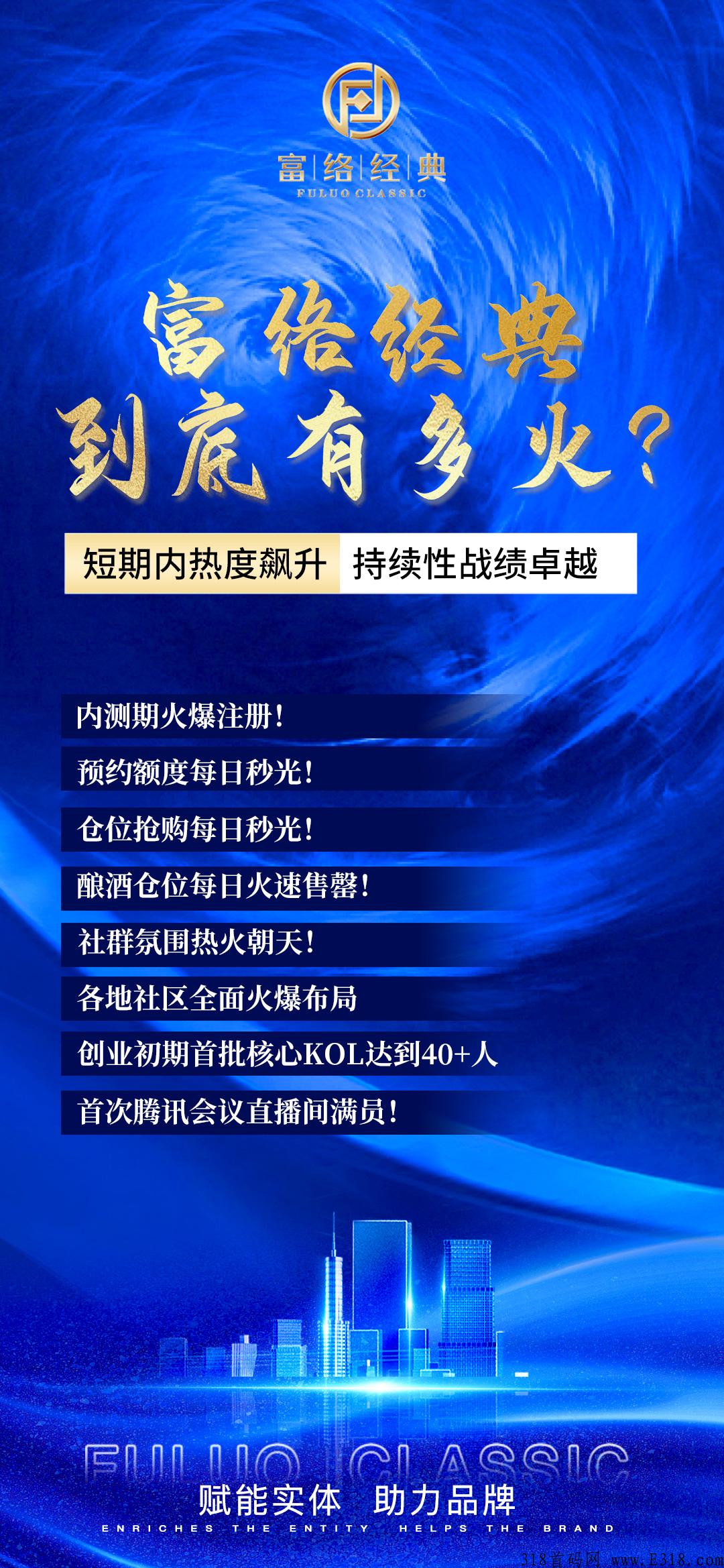富络经典，首码上线，扶持最高收益返80%