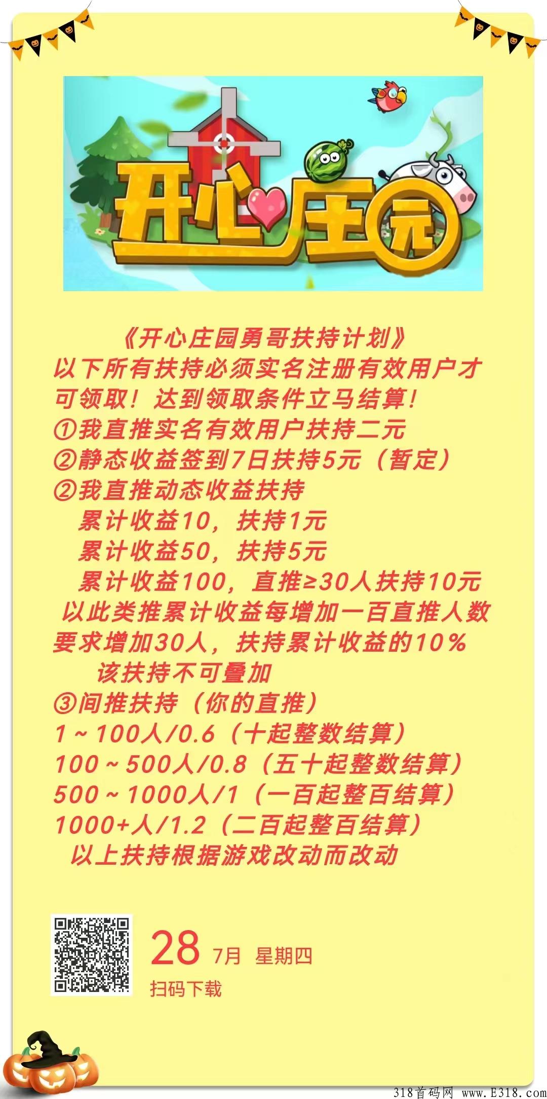 开心庄园小吃街同公司出品