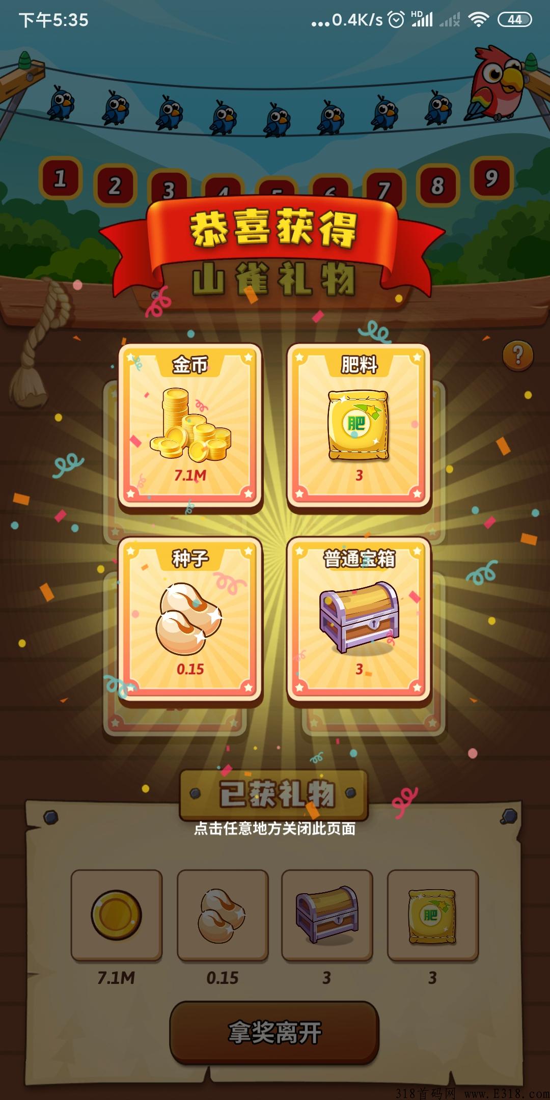 开心庄园火爆来袭
