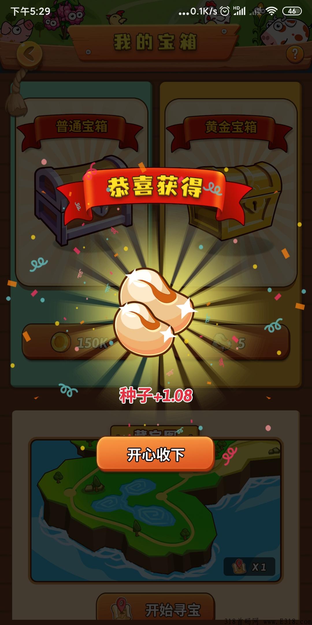 开心庄园火爆来袭