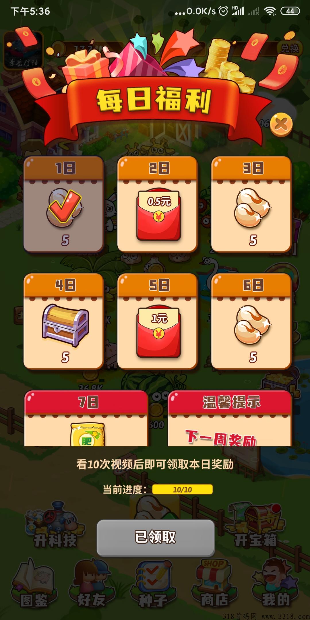 开心庄园火爆来袭