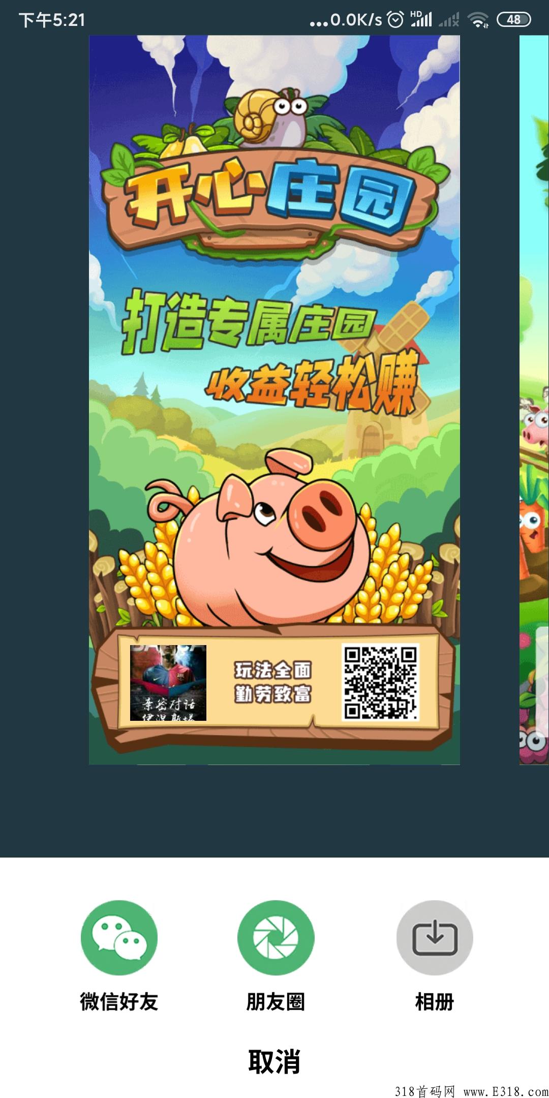 开心庄园火爆来袭