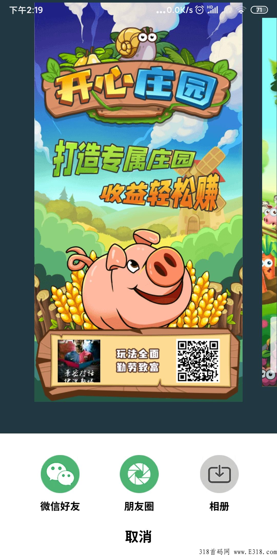 开心庄园火爆来袭