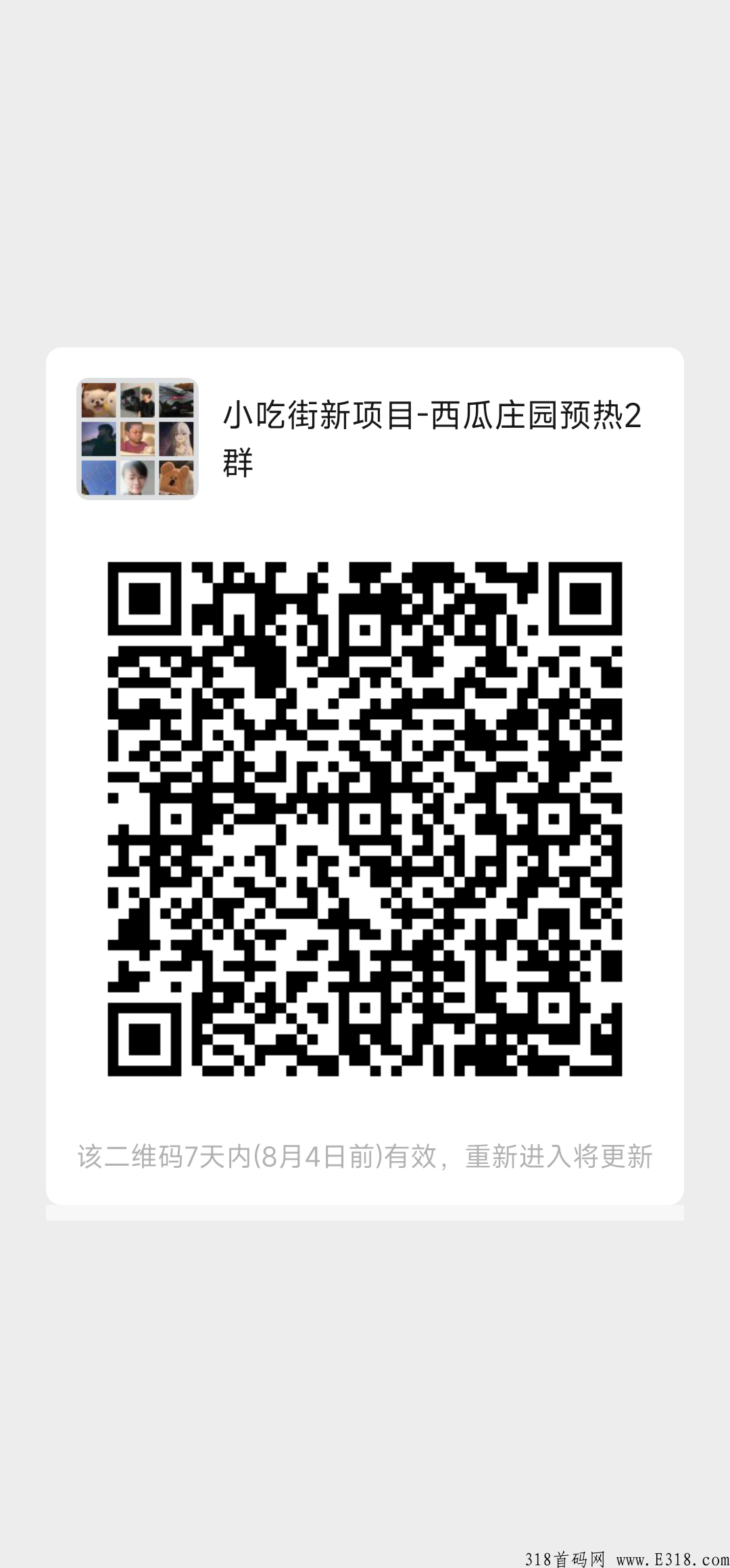 小吃街新项目西瓜庄园，全网最高扶持，不是一时