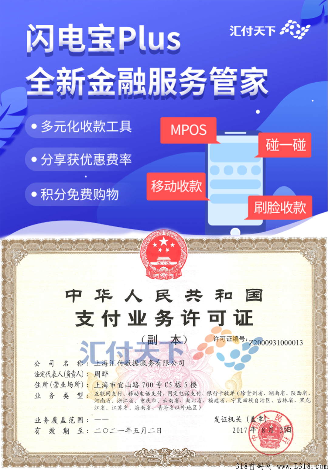 闪电宝plus收益如何？官方邀请码是什么？