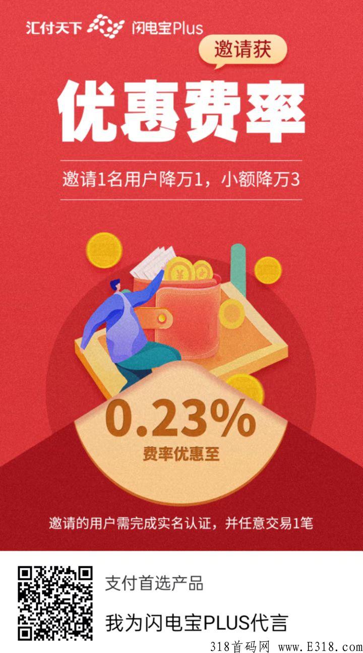闪电宝plus收益如何？官方邀请码是什么？