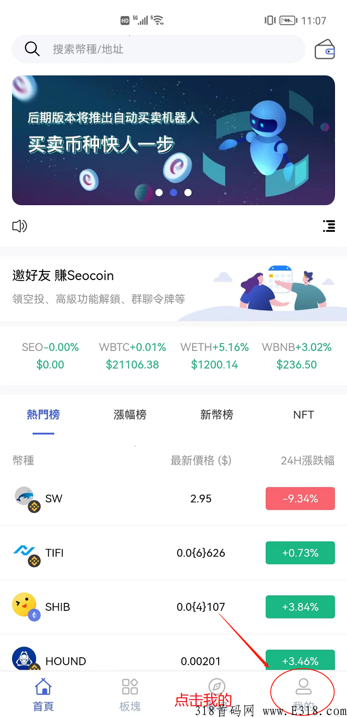 SEO聚合公链流量平台，每天免费领取SEOb，很珍贵，即将开始