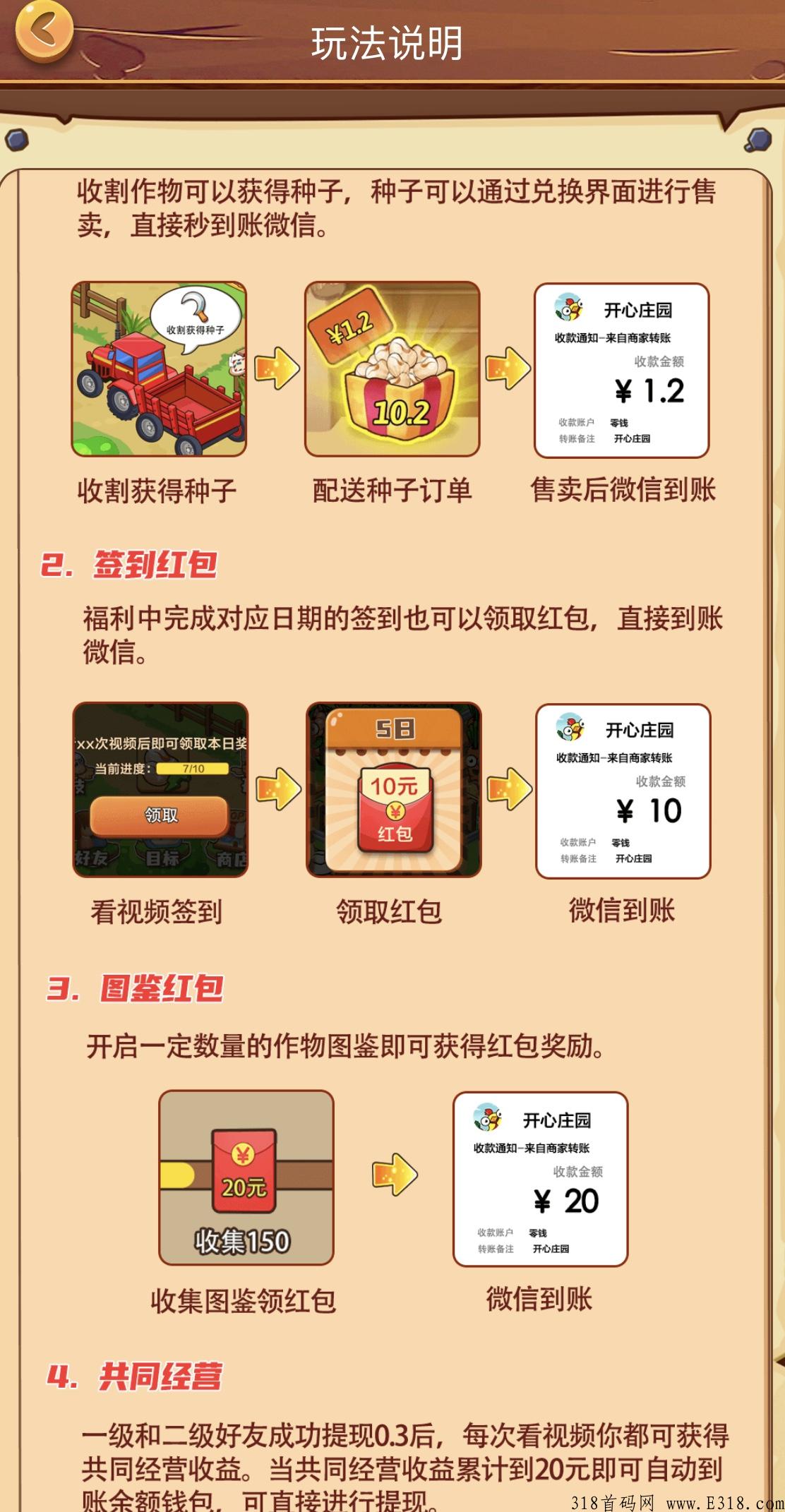 开心庄园，新项目福利多多