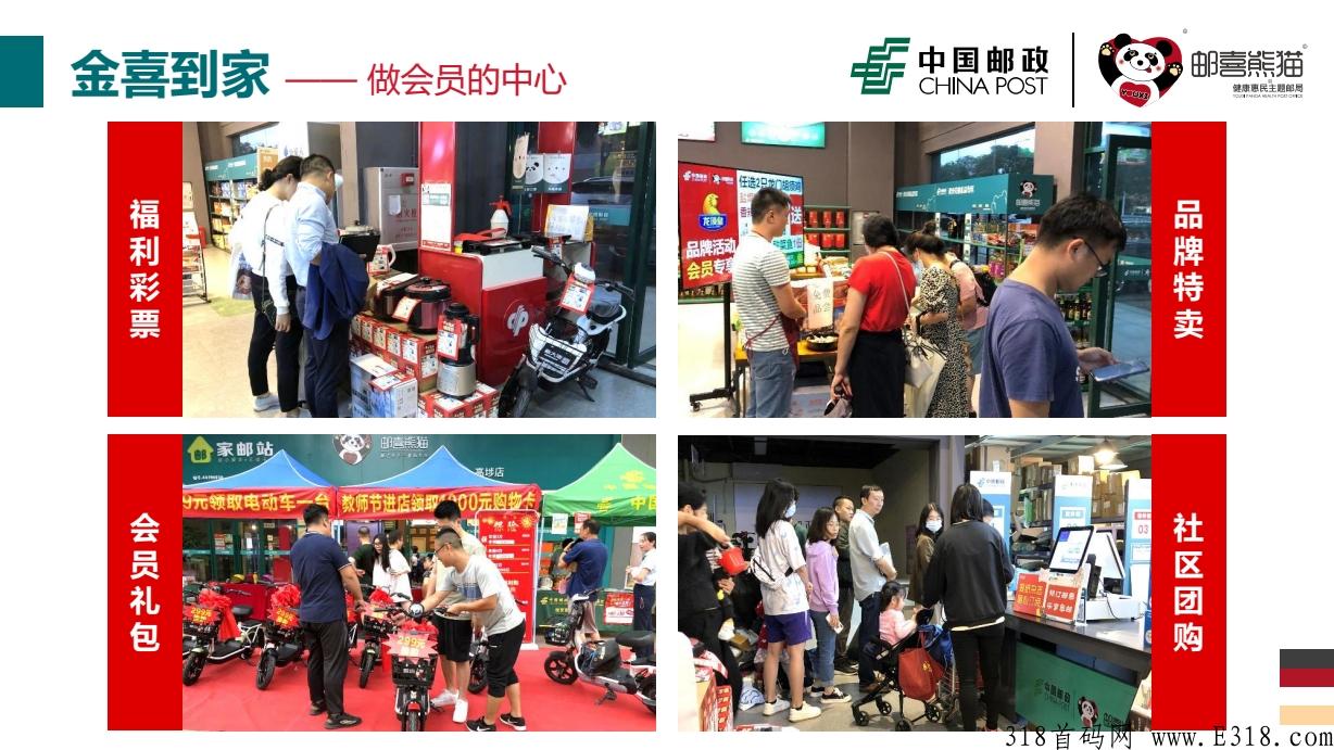 8月巨献，邮政合作顶级项目喜邮熊猫，券轴模式，不卡级，不持包，首批市场对接