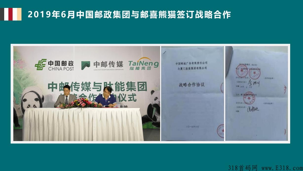8月巨献，邮政合作顶级项目喜邮熊猫，券轴模式，不卡级，不持包，首批市场对接