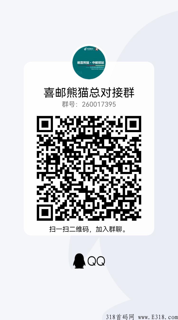 8月巨献，邮政合作顶级项目喜邮熊猫，券轴模式，不卡级，不持包，首批市场对接