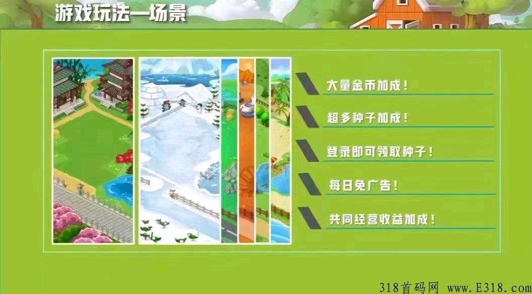 【开心庄园】超稳首码项目