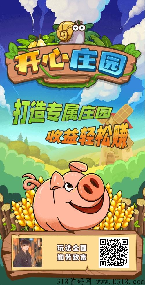 开心庄园！我的小吃街一个公司出品，长久稳定项目