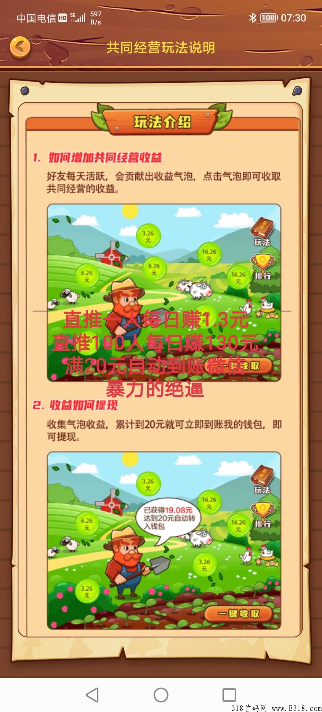 首码，开心庄园，全程零投资