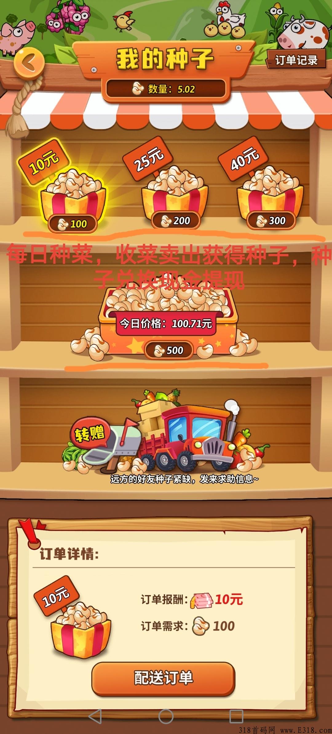 首码，开心庄园，全程零投资
