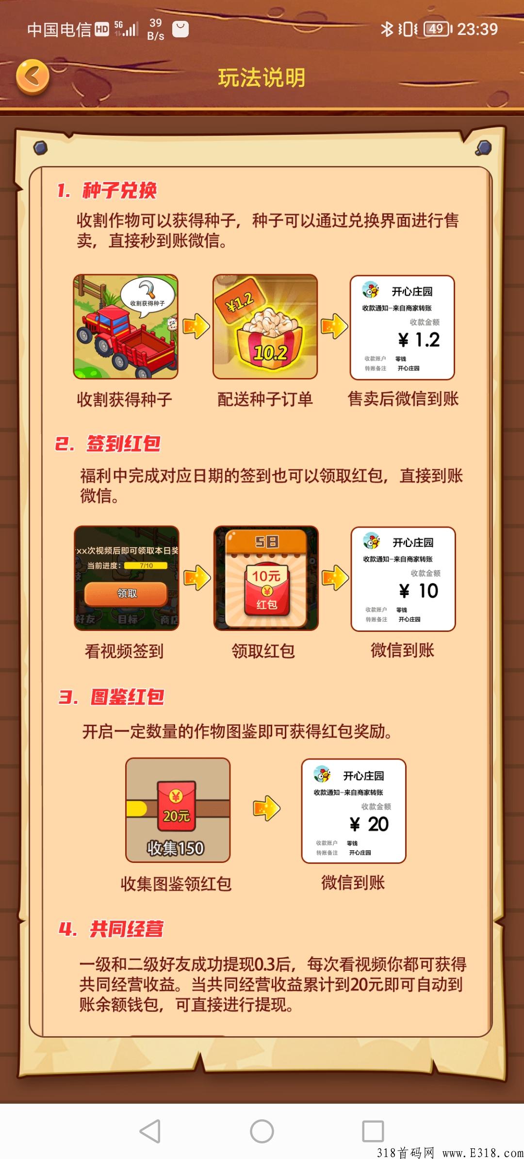 首码，开心庄园，全程零投资