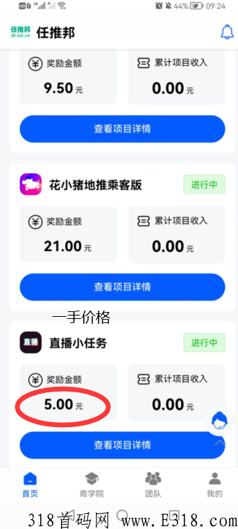 任推邦app官方邀请码怎么填？地推拉新高收益是真的吗？