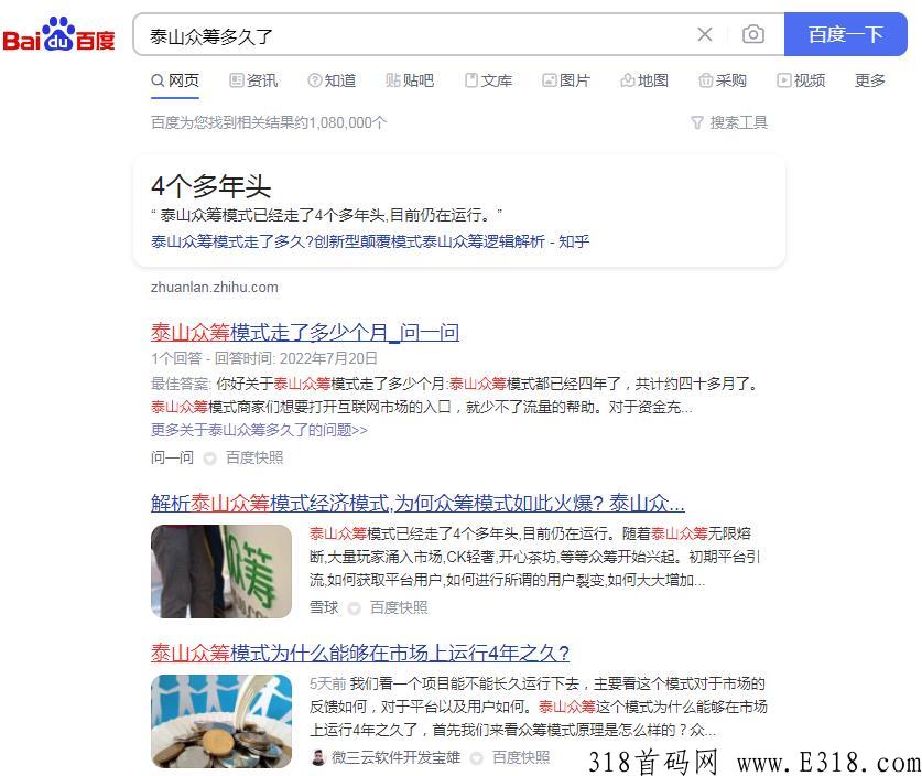 泰山众筹为什么能长久运营（熔断重生），芳香小镇完全复制泰山众筹模式！