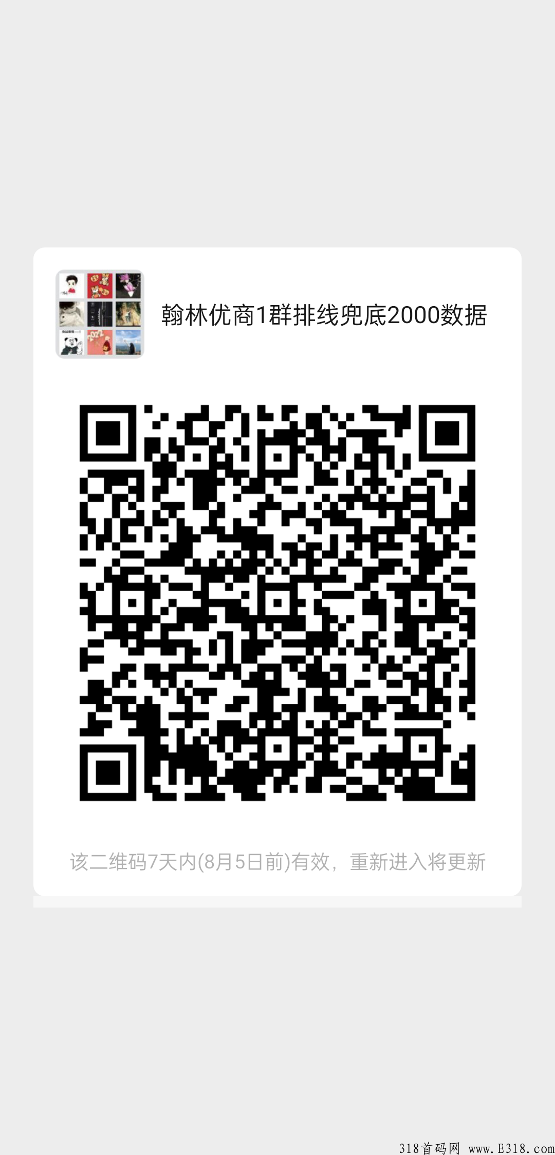 翰林优商，首码排线，全网对接团队长
