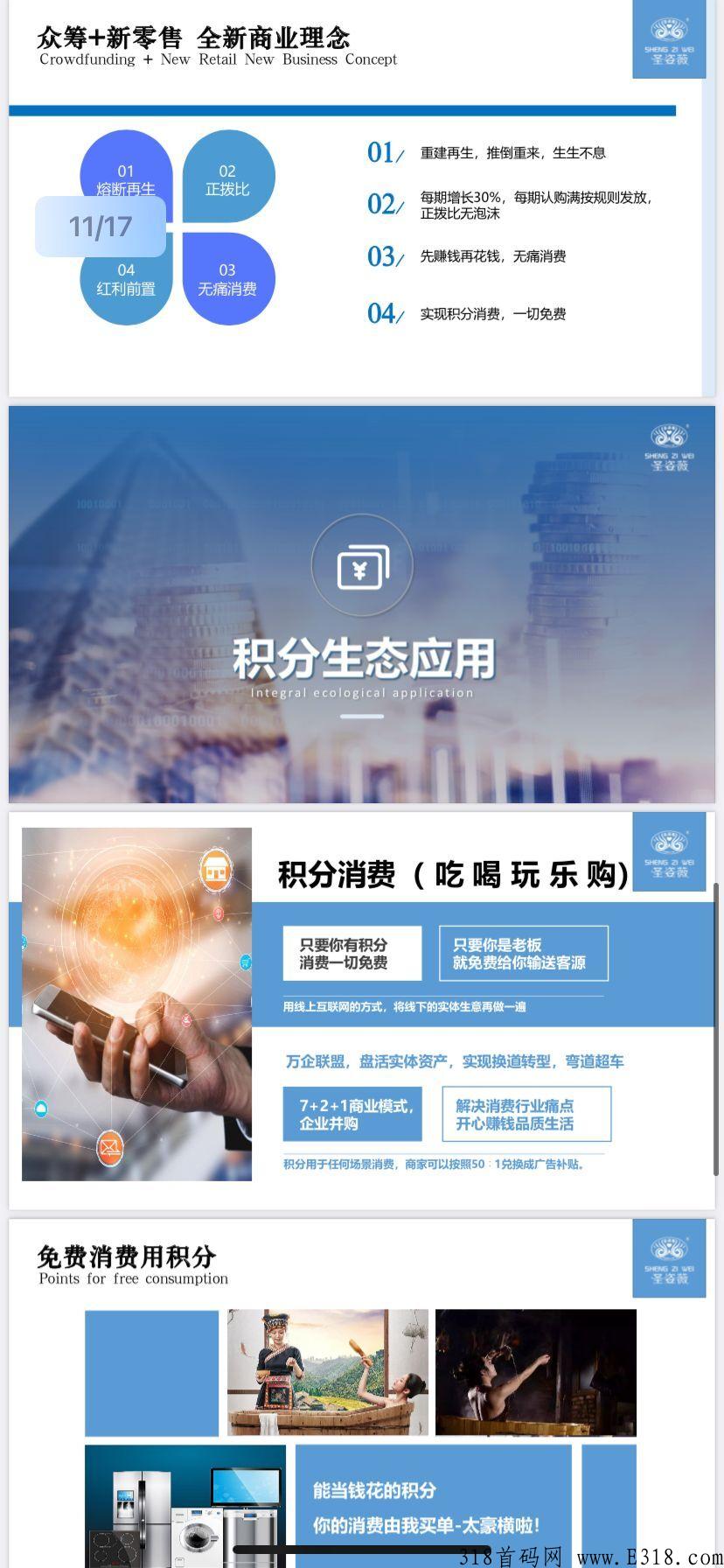 姿薇优选,众筹模式,7年老牌公司,强大的线下团队,政策扶持高,8月初上线
