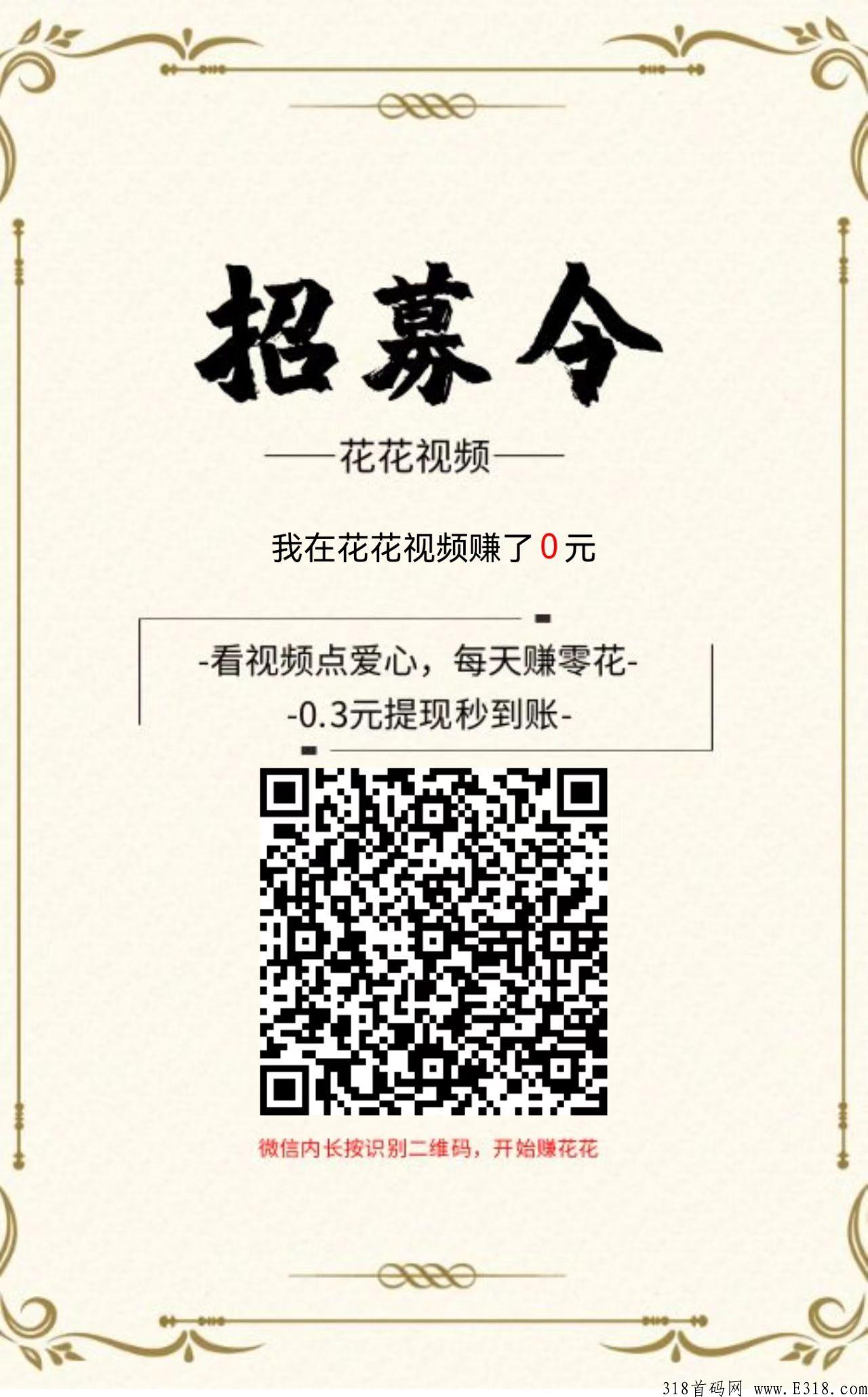 花花视频，全新玩法，看精彩视频