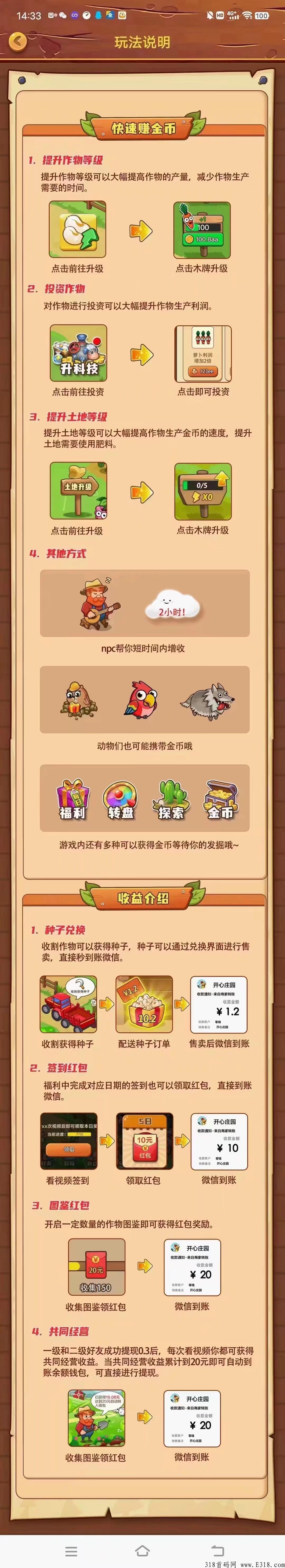 开心庄园高扶持，玩的进群，小吃街同公司出品