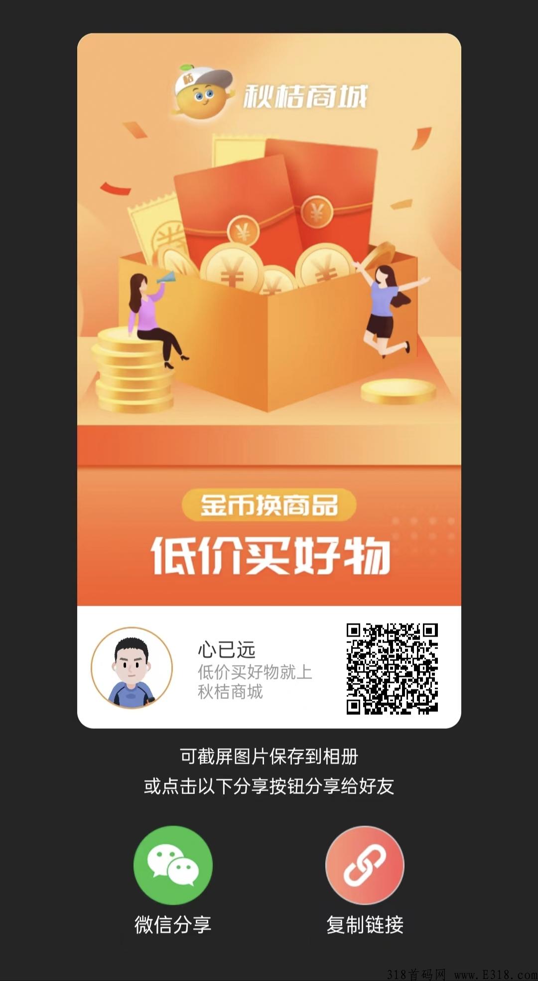 秋桔商城，最新火爆项目震撼上线，必将火爆全球