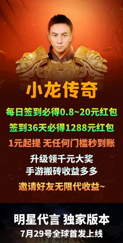 小龙传奇，首码已出，走过路过不要错过，羊毛红利期