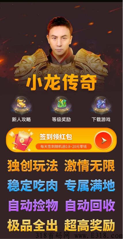 小龙传奇，首码已出，走过路过不要错过，羊毛红利期
