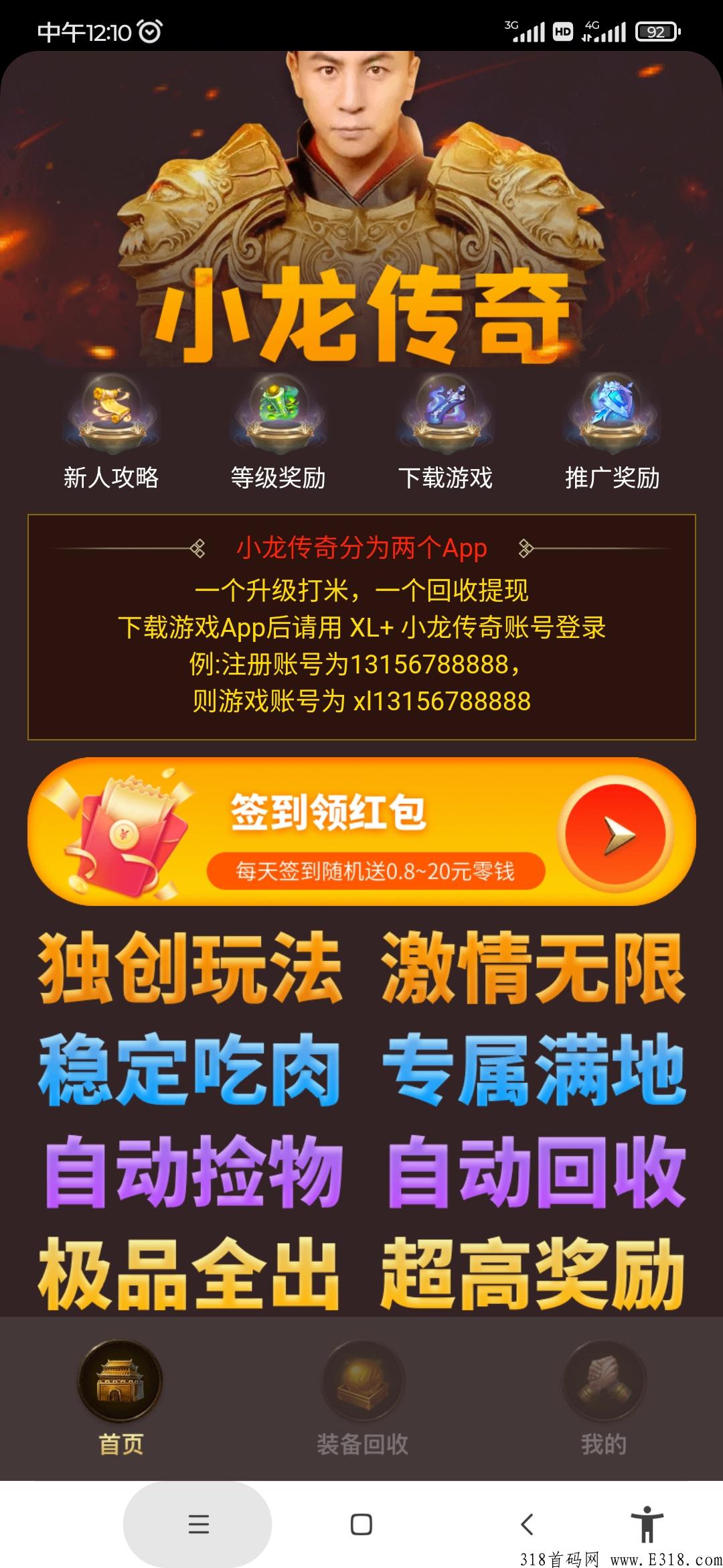 小龙传奇，今日中午全网首码发布，每日签到必送奖励，无任何门槛