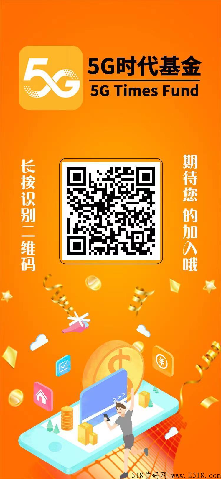 5G基站项目首码上线，注册购买的免费送奖励，有两种模式可选择