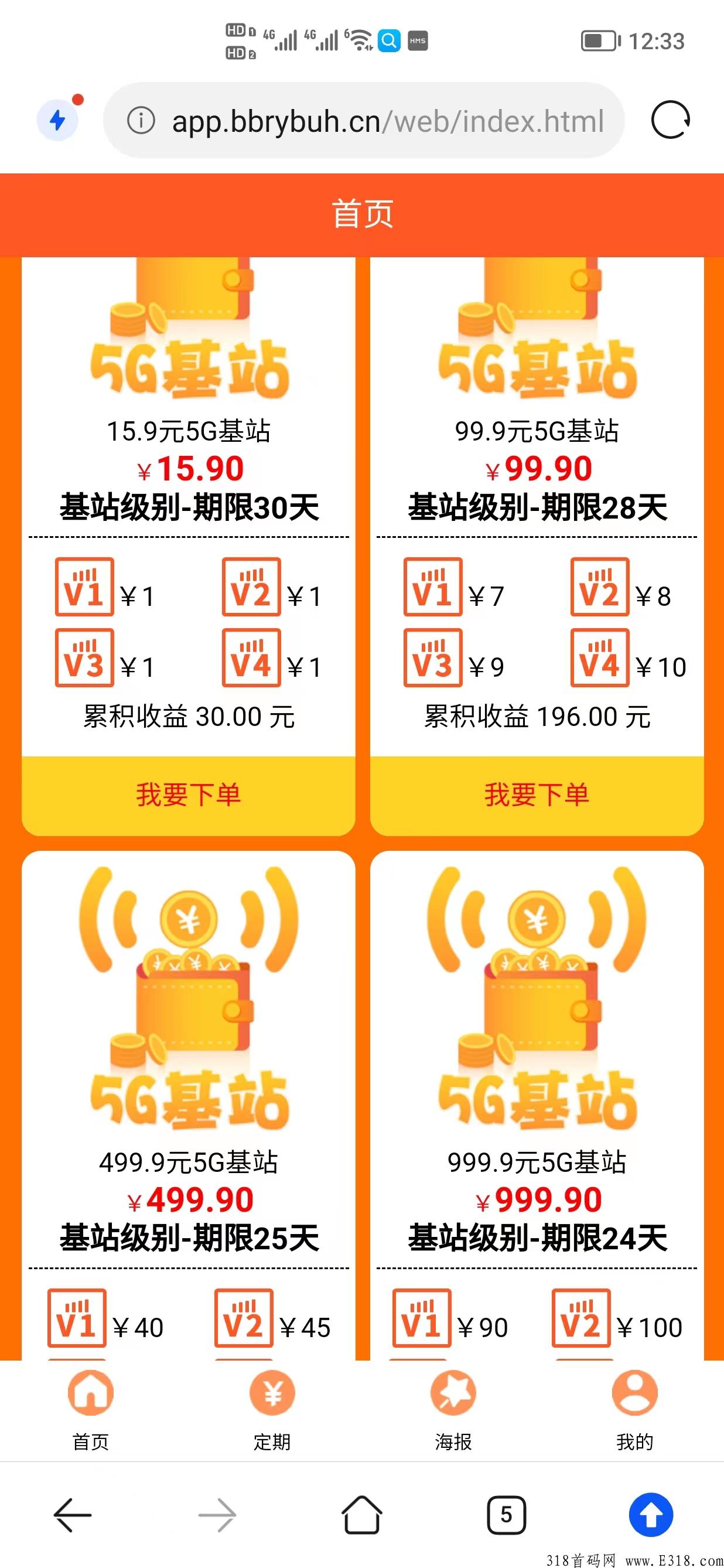 5G基站项目首码上线，注册购买的免费送奖励，有两种模式可选择