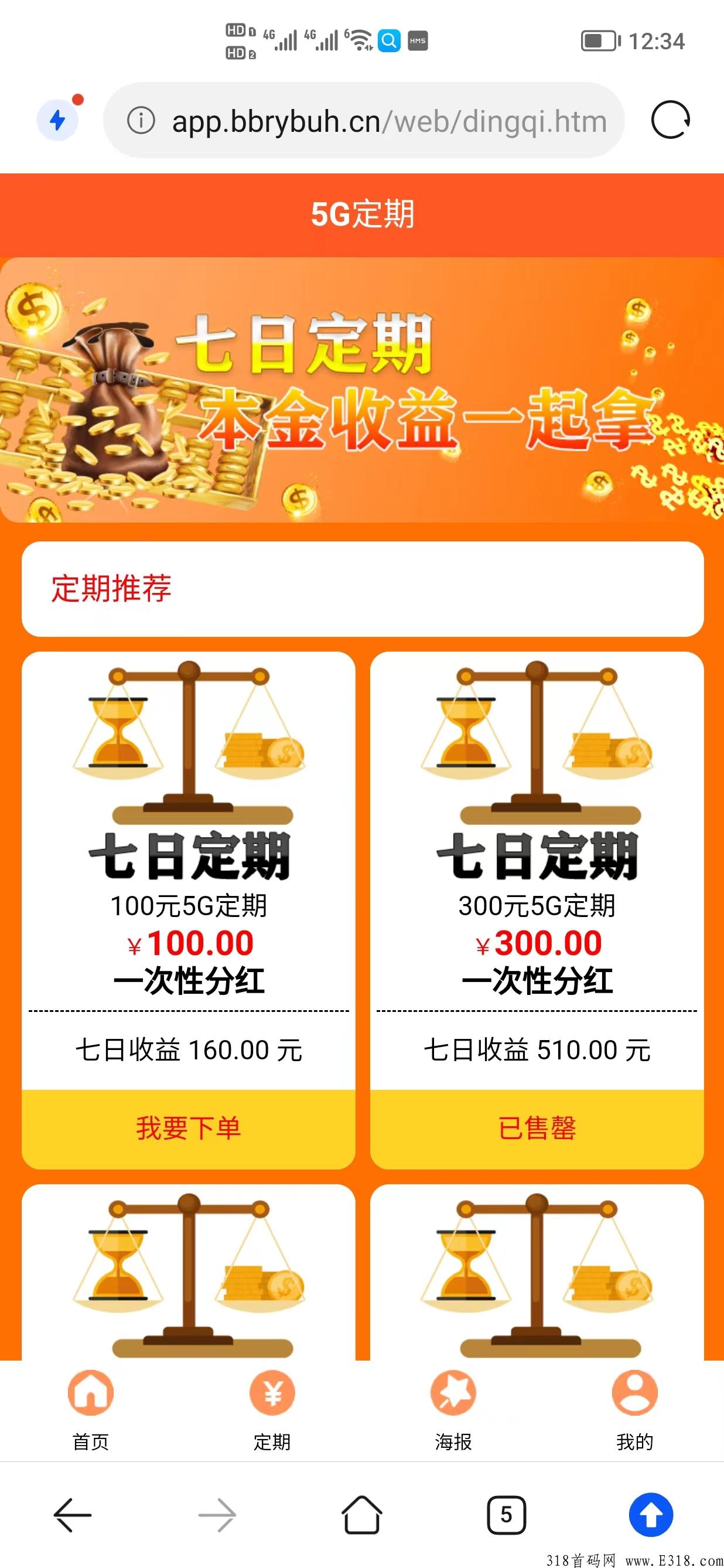 5G基站项目首码上线，注册购买的免费送奖励，有两种模式可选择