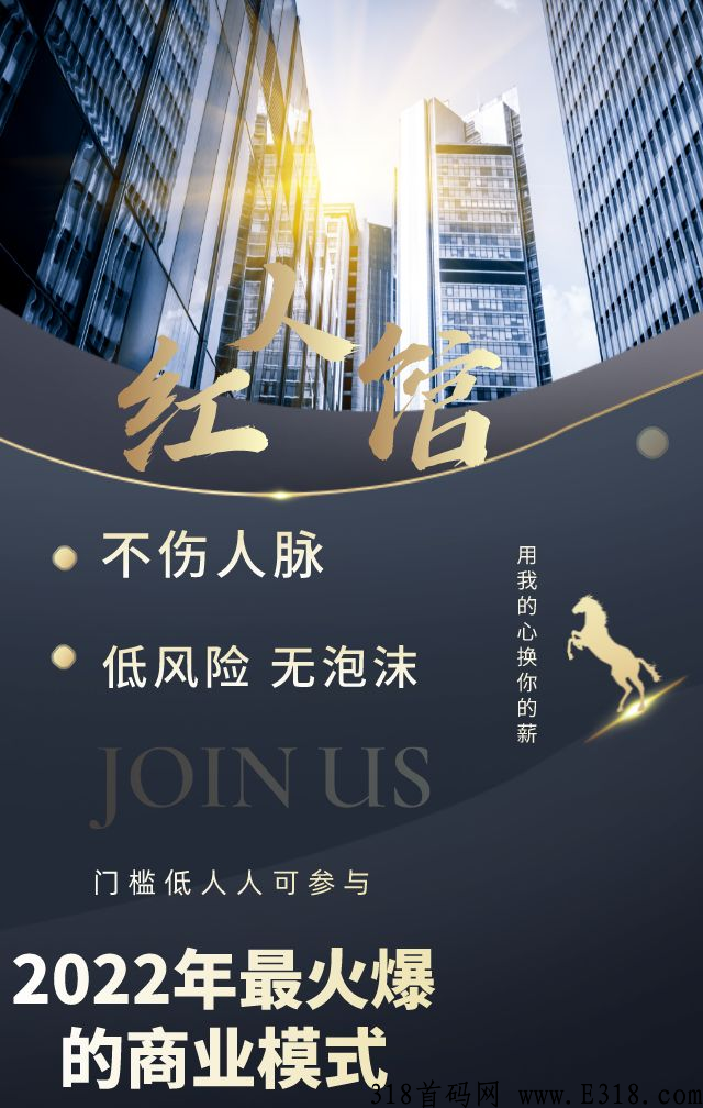 红人馆，稳定众筹项目