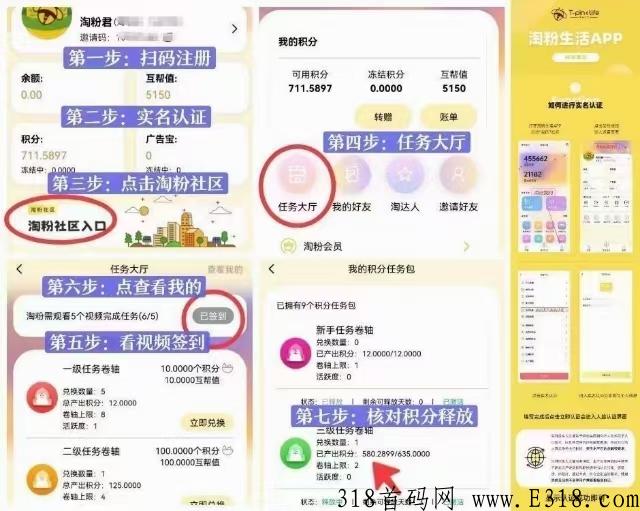 淘粉生活排线中，每天看二分钟广告即可