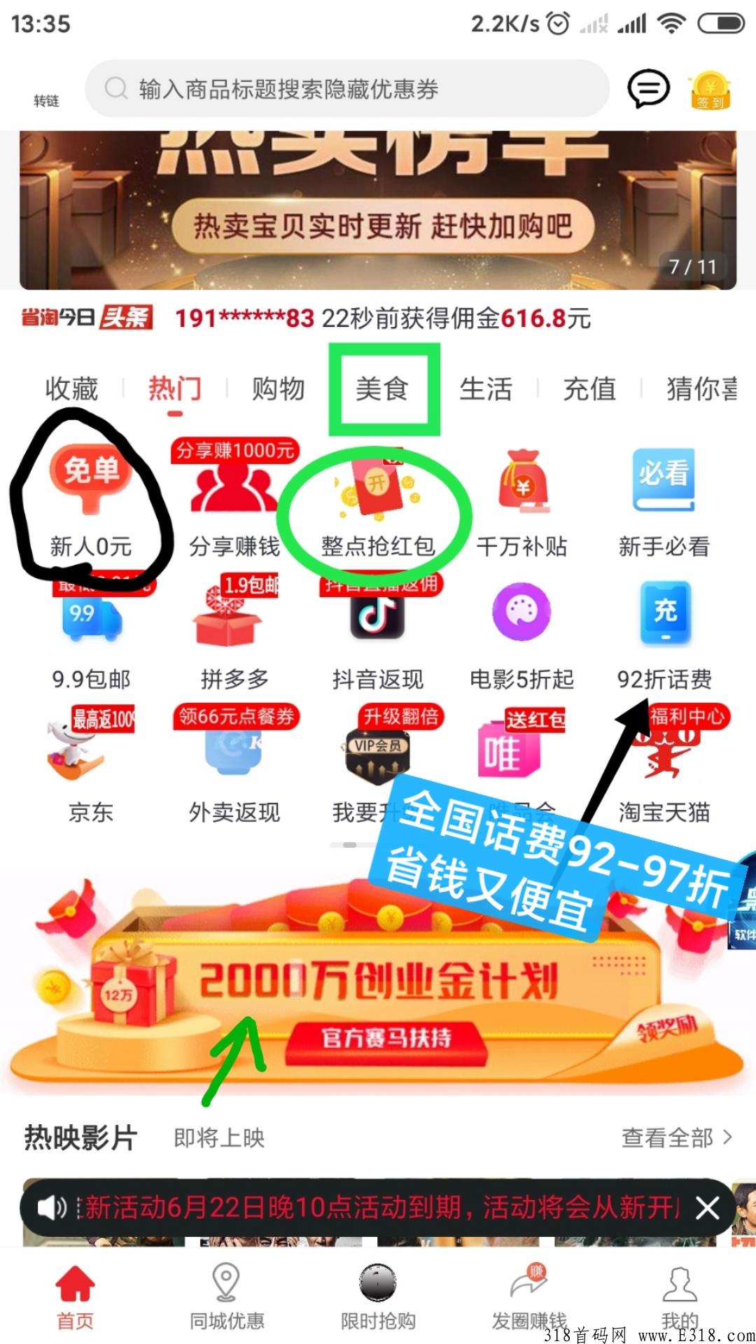 省淘三网充话费93-96折，又省又赚值得拥有