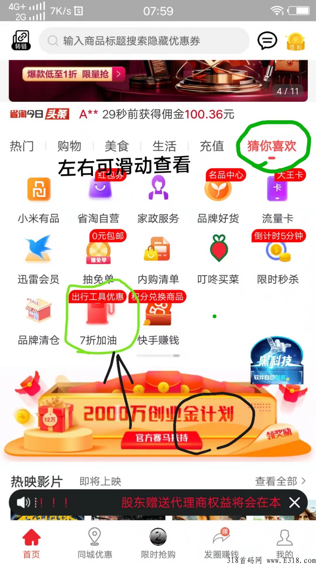 省淘三网充话费93-96折，又省又赚值得拥有
