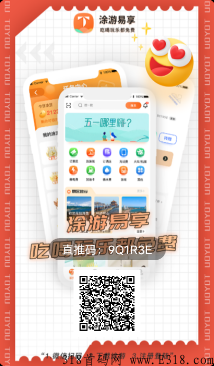 途游易享，积分价高，还在涨，秒卖！