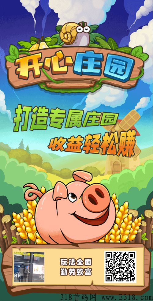 游戏开心庄园，小吃街同款，扶持拉满游戏稳定