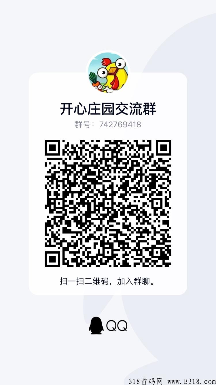 游戏开心庄园，小吃街同款，扶持拉满游戏稳定