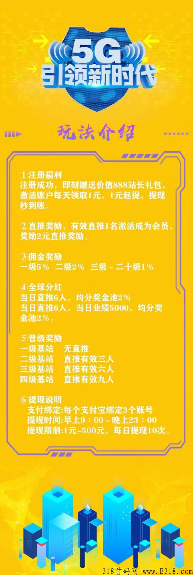 5G时代新能源，注册送开户基金
